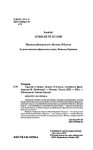 Sarkanais un melnais